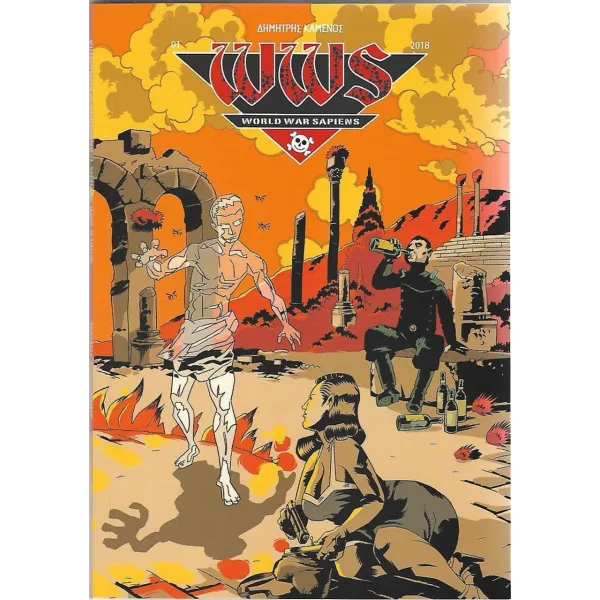 World War Sapiens 01: Άνθρωποι και κουνούπια