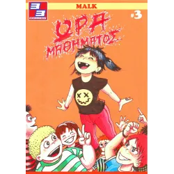 Ώρα Μαθήματος #3