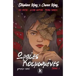 Ωραίες Κοιμωμένες - Τόμος 1 (Graphic Novel)