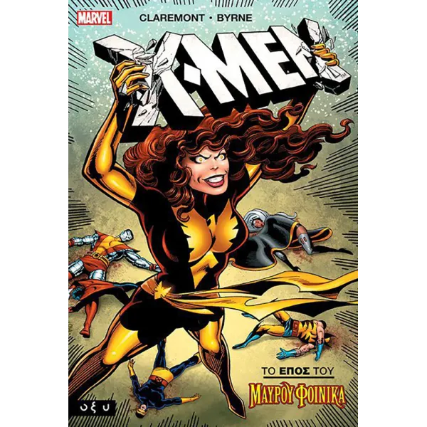 X-Men: Το έπος του μαύρου φοίνικα