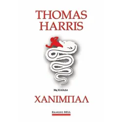 Χάνιμπαλ