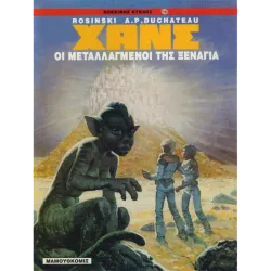 Χανς 03 - Οι μεταλλαγμένοι της Ξενάγια