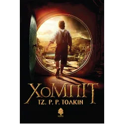 Χόμπιτ (Σκληρό εξώφυλλο)