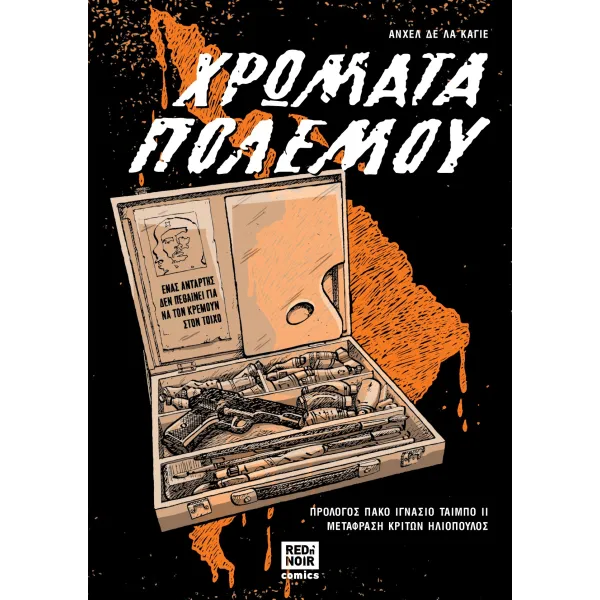Χρώματα Πολέμου