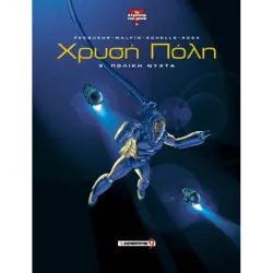 Χρυσή Πόλη 3: Πολική νύχτα