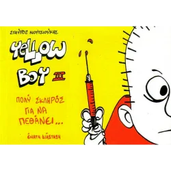 Yellow Boy III: Πολύ Σκληρός Για Να Πεθάνει
