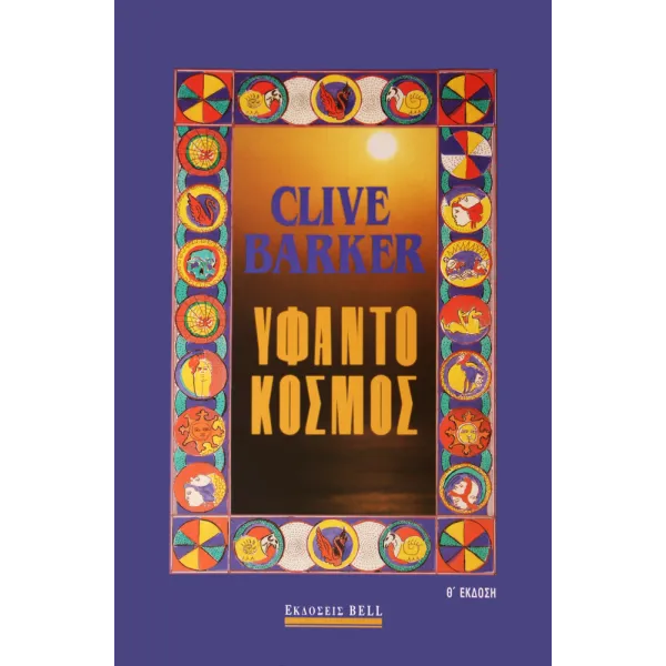 Υφαντόκοσμος