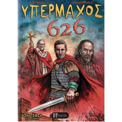 Υπέρμαχος 626