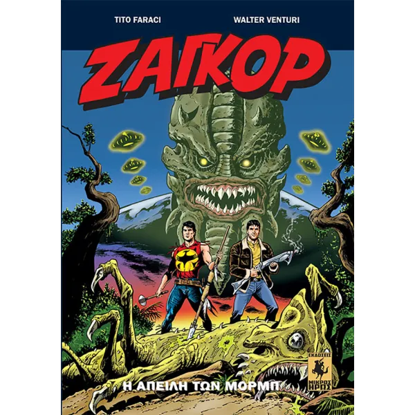 Ζαγκόρ 02: Η Απειλή Των Μορμπ