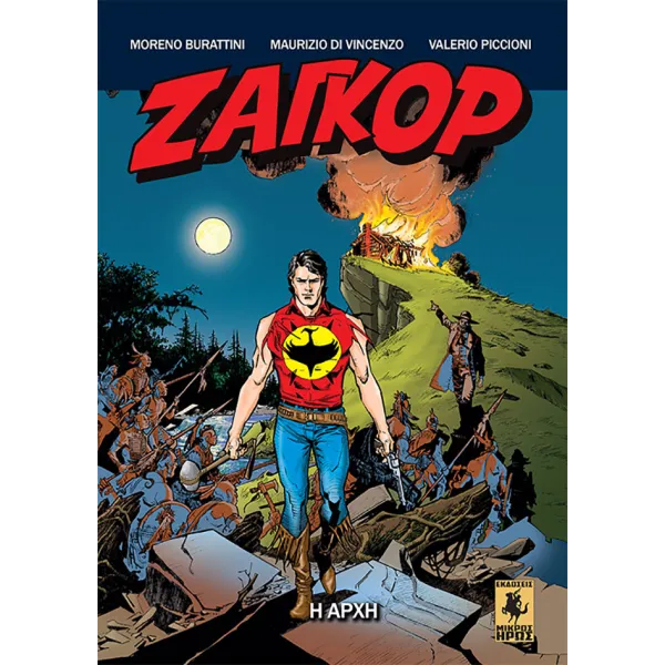 Ζαγκόρ 02: Η Απειλή Των Μορμπ
