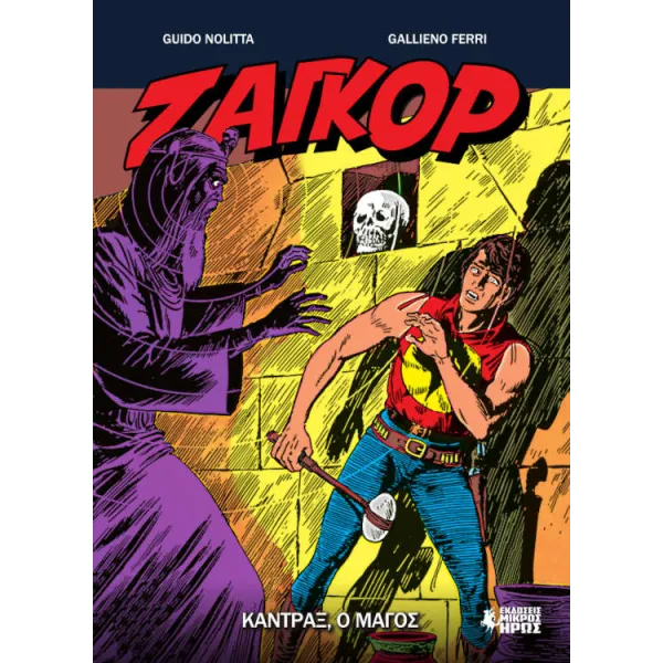 Ζαγκόρ GN #15 - Κάντραξ, ο Μάγος