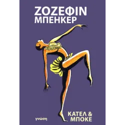 Ζοζεφίν Μπέηκερ